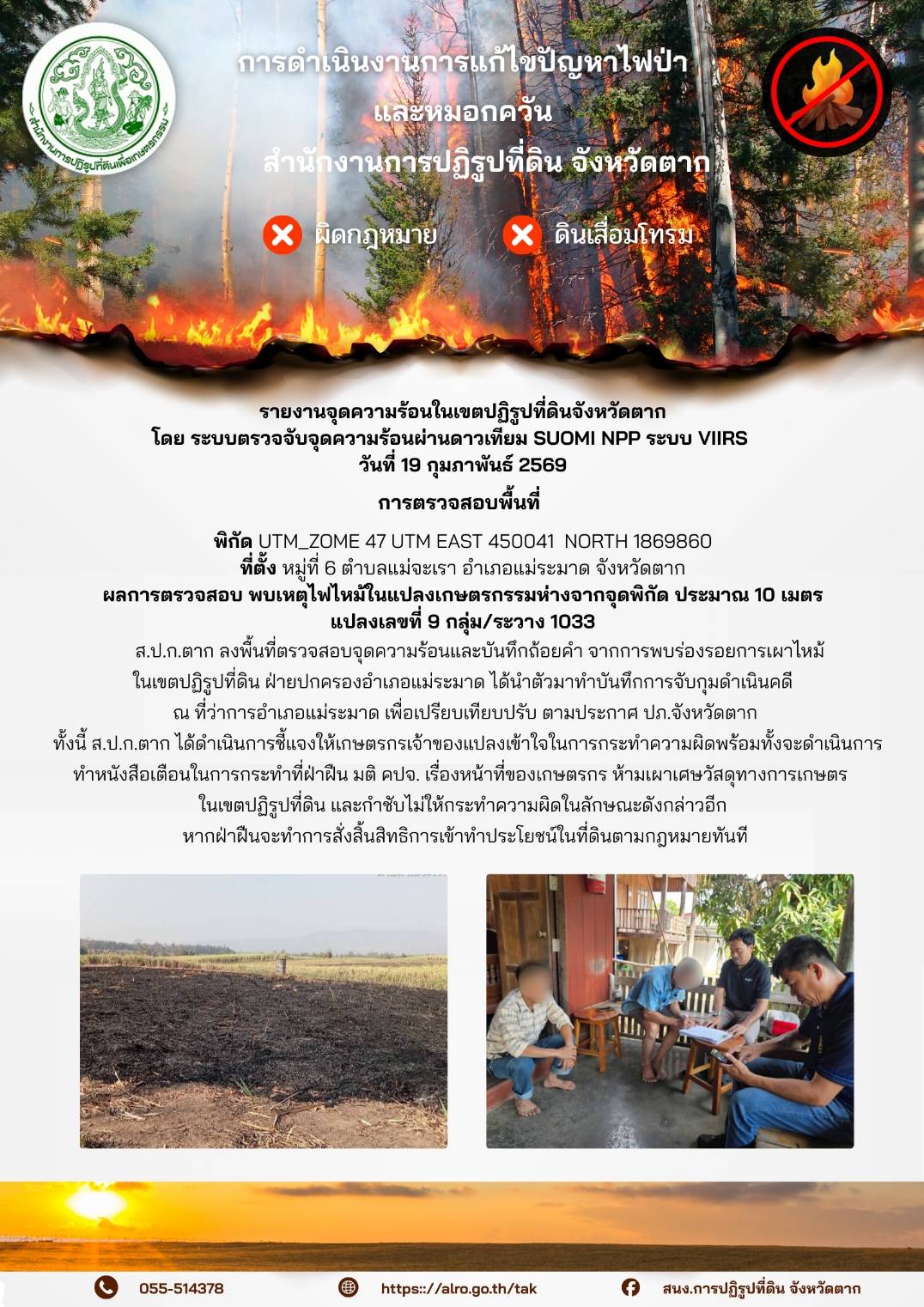 title - รายงานจุดความร้อน 19 กุมภาพันธ์ 2569